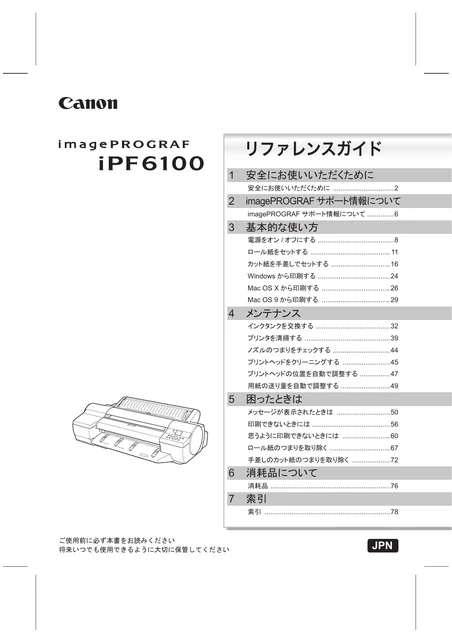 canon キヤノン iPF6100